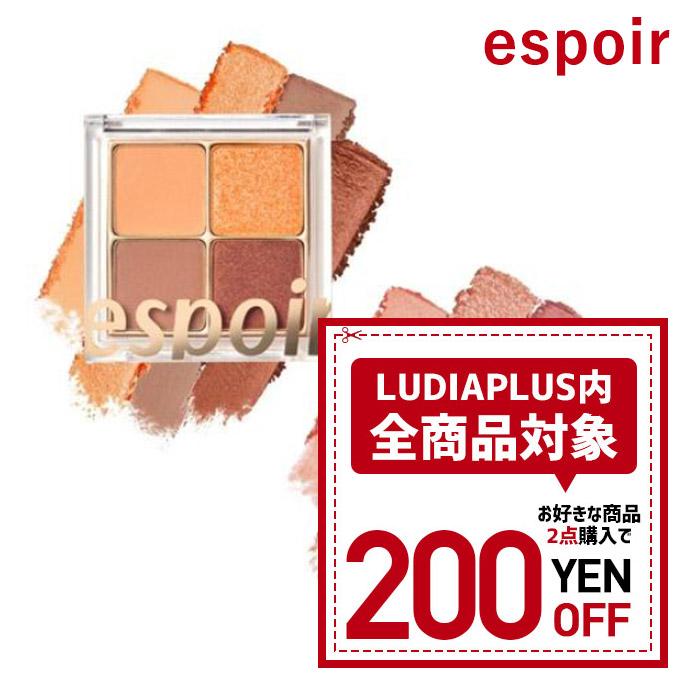 発送日の翌日届く 韓国コスメ アイシャドウ エスポワール アイシャドウ パレット 全3色 エスポア アイシャドウ パレット Real Quad Palette Esp E 01 Ludiaplus 通販 Yahoo ショッピング