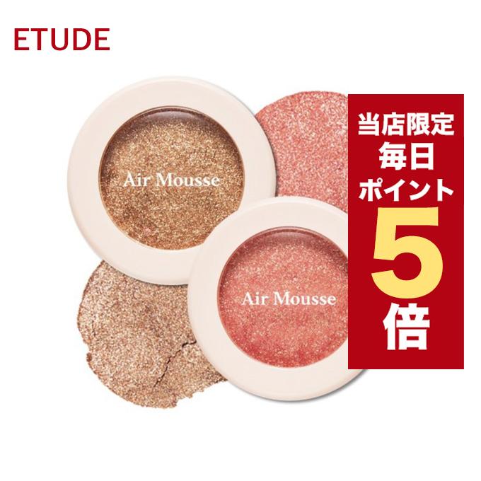 発送日の翌日届く 韓国コスメ アイシャドウ Etude House エチュードハウス アイシャドウ ピクニック エアームースアイズ Air Mousse Eyes Etd E 07 Ludiaplus 通販 Yahoo ショッピング