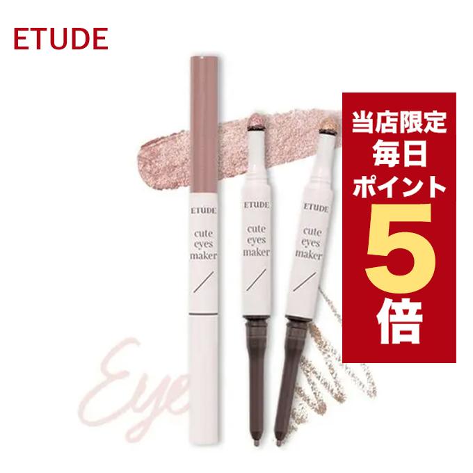 【ポイント5倍UP】韓国コスメ 涙袋  ETUDE HOUSE エチュードハウス キュートアイズ メーカー 2色 エチュード アイライナー 0.1g グリッター 0.5g の商品画像