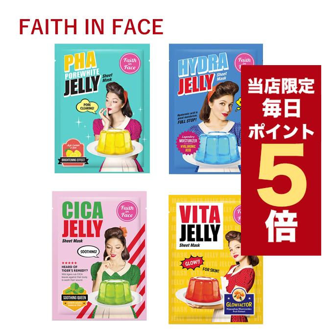 ポイント5倍UP】韓国コスメ シートマスク faith in face マスクシート