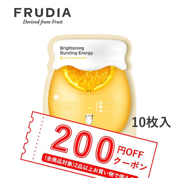 発送日の翌日届く 韓国コスメ マスクパック FRUDIA マスクシート フルーディア オレンジ 新商品!新型 最安値に挑戦 トーンアップ ブライトニング 果汁55% 美白 10枚入 シートマスク