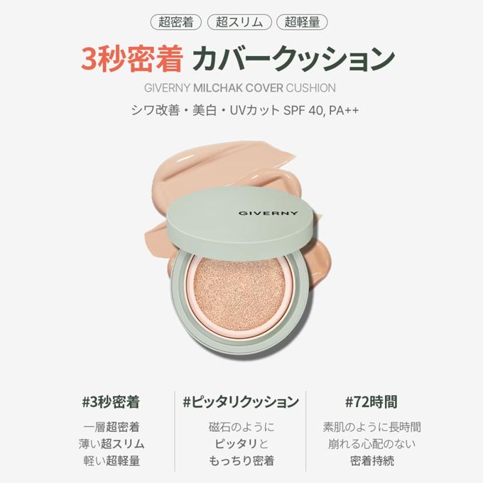 ポイント5倍UP】韓国コスメ ファンデーション GIVERNY ジベルニー