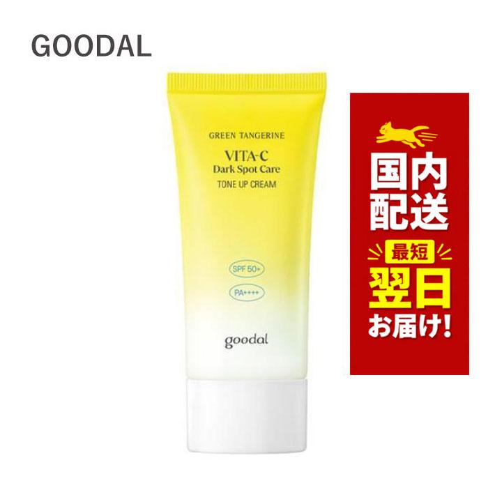 しおぴ様リピート専用料金★韓国コスメ 基礎化粧+日焼け止め goodal 韓国コスメ 日焼け止め グーダル ビタC トーンアップクリーム