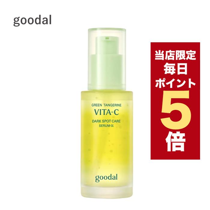 goodal 【ポイント5倍UP】韓国コスメ 美容液 セラム アンプル グーダル
