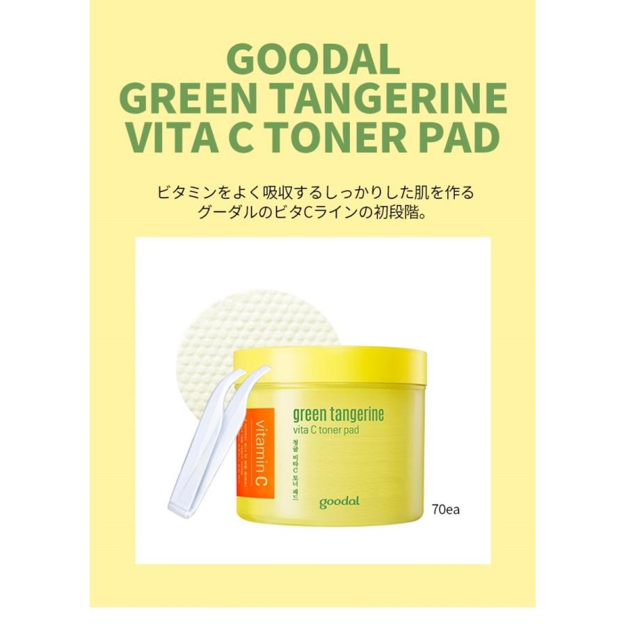 goodal 【ポイント5倍UP】韓国コスメ パッド スキンケア グーダル ビタ