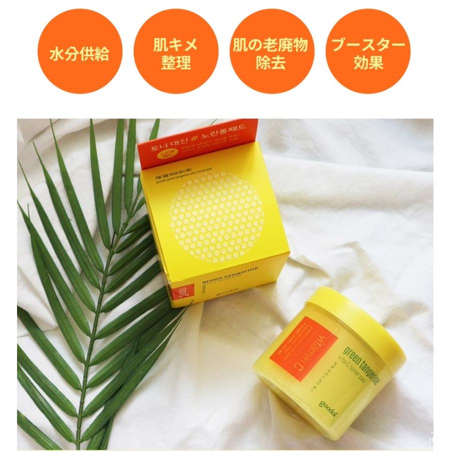 goodal 【ポイント5倍UP】韓国コスメ パッド スキンケア グーダル ビタ