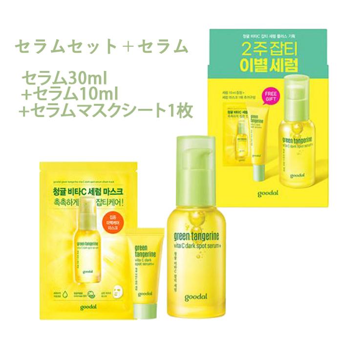 発送日の翌日届く 韓国コスメ スキンケア Clio クリオ 海外輸入 グーダル Goodal セラム ビタc シミ クリーム パット トーンアップ そばかす
