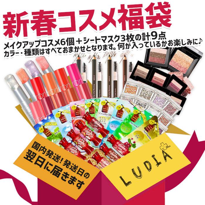 発送日の翌日配達 韓国コスメ 福袋 22 コスメ 福袋 22 化粧品 福袋 22 9点セット 必ず入っている6ブランドのコスメ アイメイク リップ シートマスク Huk G 01 Ludiaplus 通販 Yahoo ショッピング