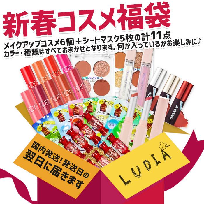 発送日の翌日配達 韓国コスメ 福袋 22 コスメ 福袋 22 化粧品 福袋 22 11点セット 必ず入っている5ブランドのコスメ アイメイク リップ シートマスク Huk G 02 Ludiaplus 通販 Yahoo ショッピング
