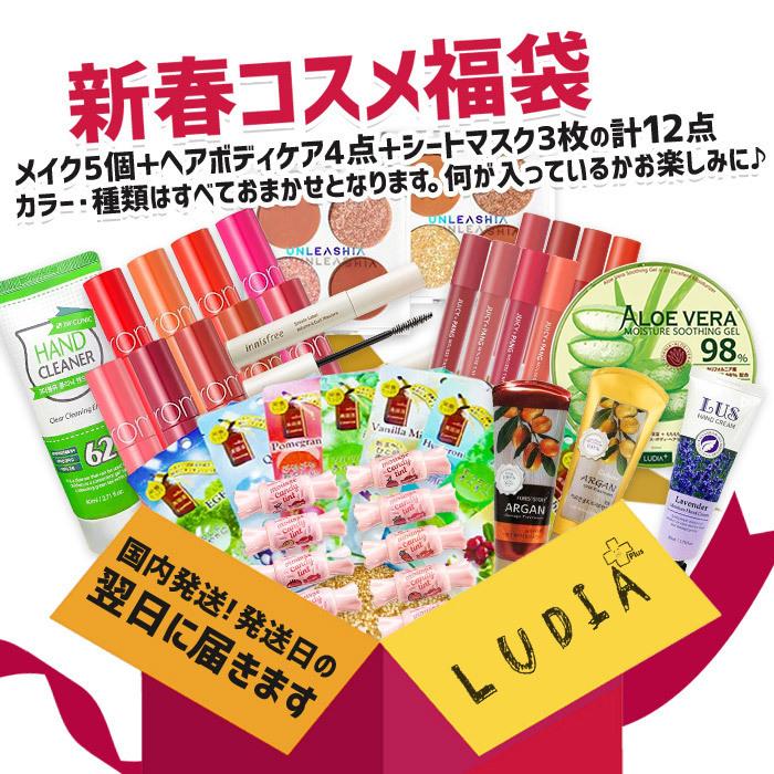 発送日の翌日配達 韓国コスメ 福袋 22 コスメ 福袋 22 化粧品 福袋 22 12点セット 必ず入っている9ブランドのコスメ アイメイク リップ シートマスク Huk G 03 Ludiaplus 通販 Yahoo ショッピング