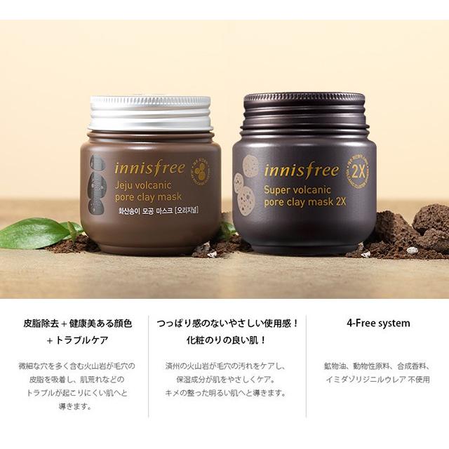 発送日の翌日届く】韓国コスメ パック innisfree イニスフリー 火山 発送日の翌日届く】韓国コスメ パック innisfree イニスフリー 火山