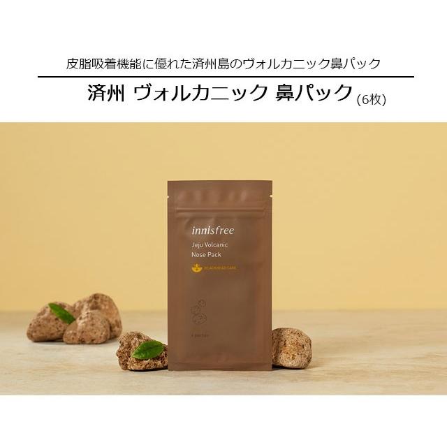 発送日の翌日届く 韓国コスメ スキンケア Innis Free イニスフリー 鼻マスク 6枚入り ブラックヘッド 3ステップ 火山マスク 毛穴スッキリ Innis Free08 Ludiaplus 通販 Yahoo ショッピング