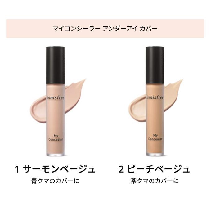 発送日の翌日届く 韓国コスメ コンシーラー イニスフリー マイコンシーラー ワイドカバー アンダーアイ カバー 目元 シミ Innisfree Ins E 01 Ludiaplus 通販 Yahoo ショッピング