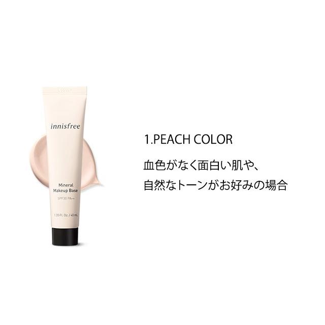 発送日の翌日届く 韓国コスメ 化粧下地 Innisfree イニスフリー 化粧下地 イニスフリー ベースメイク ミネラル メイクアップ ベース N 全3色 肌色 補正 Ins F 02 Ludiaplus 通販 Yahoo ショッピング