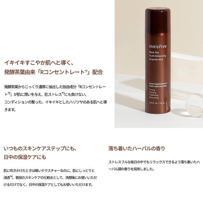 発送日の翌日届く 韓国コスメ 化粧水 ミスト Innisfree イニスフリー 化粧水 ミスト ブラックティー ユース ミスト 1ml エイジングケア Ins F 28 Ludiaplus 通販 Yahoo ショッピング