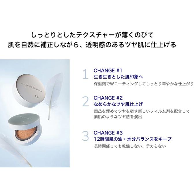 【限定ポイント5倍】韓国コスメ ファンデーション IOPE アイオペ ファンデーション 15g クッションファンデ 2タイプ ※箱だし｜ludiaplus1221｜08