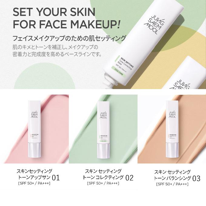 【ポイント5倍UP】韓国コスメ ベース クリーム 化粧下地 ジョンセンムル スキンセッティング ベース 40ml ※箱だし JUNG SAEM MOOL ファンデーション｜ludiaplus1221｜03