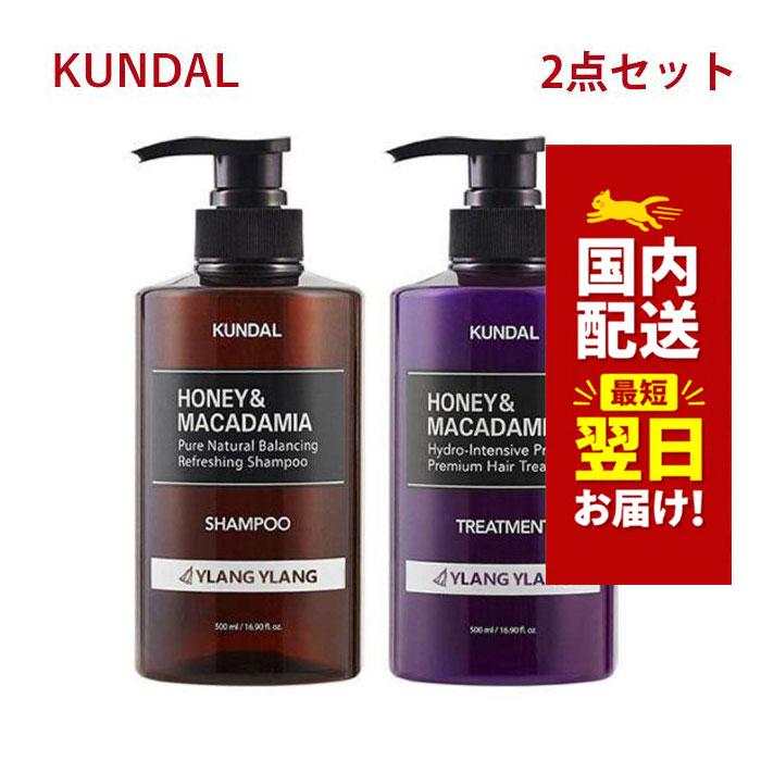 韓国コスメ シャンプー KUNDAL クンダル トリートメント イランイラン