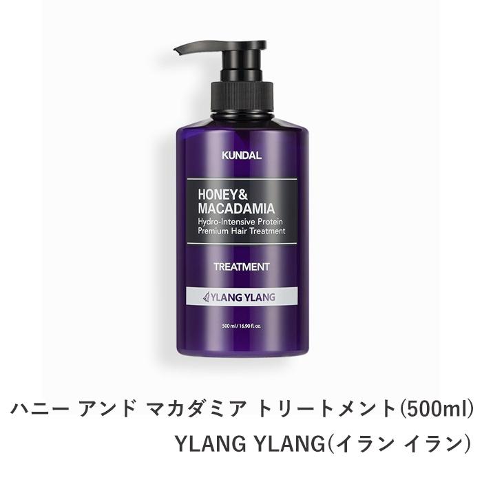 【ポイント5倍UP】韓国コスメ シャンプー KUNDAL クンダル シャンプー クンダル トリートメント イランイラン YLANG YLANG お得な2種類セット｜ludiaplus1221｜04