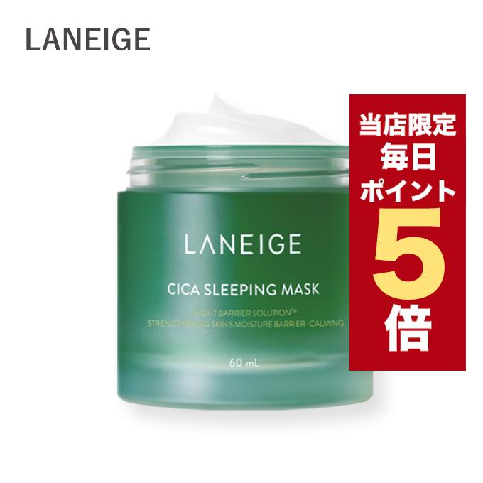LANEIGE 【ポイント5倍UP】韓国コスメ マスクパック ラネージュ