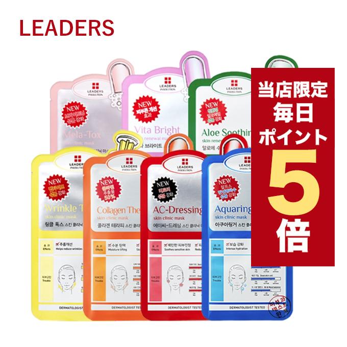 LEADERS 【ポイント5倍UP】韓国コスメ マスクパック リーダース