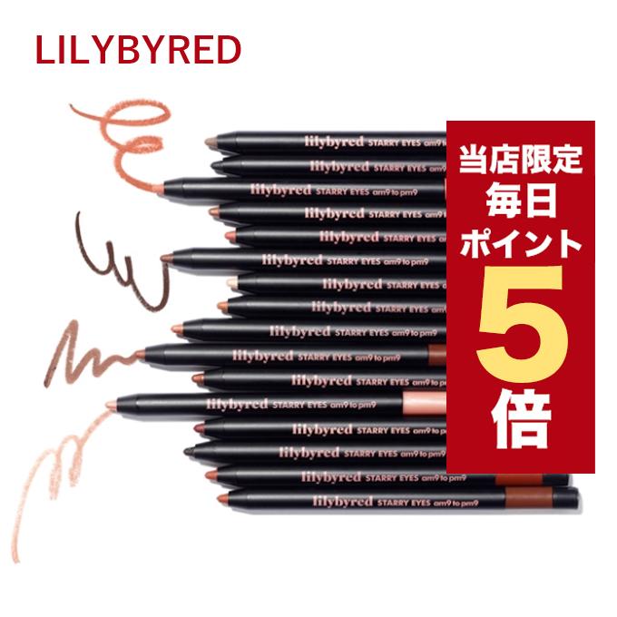 lilybyred 【ポイント5倍UP】韓国コスメ アイライナー リリーバイ