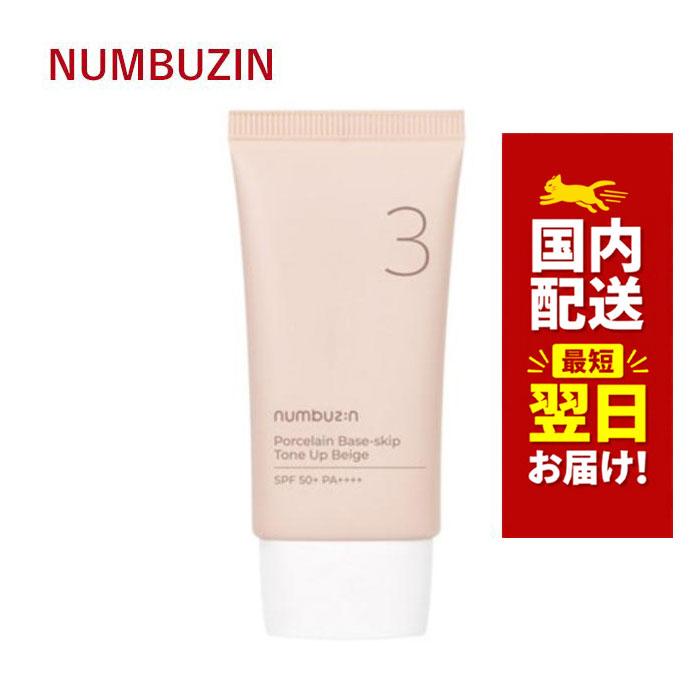numbuzin 韓国コスメ 日焼け止め ナンバーズイン numbuzin 3番 トーン