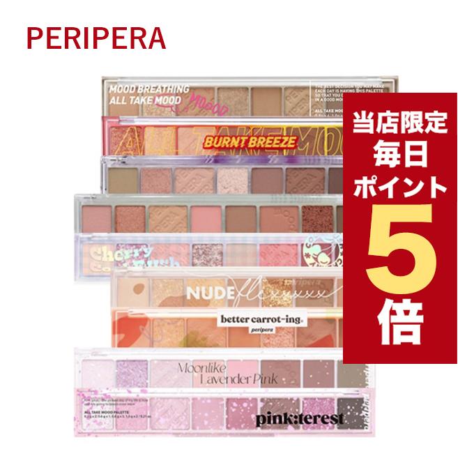 韓国コスメ イエベ春 バラ売り CLIO mude 2an peripera 【ポイント5倍UP】韓国コスメ アイシャドウ パレット