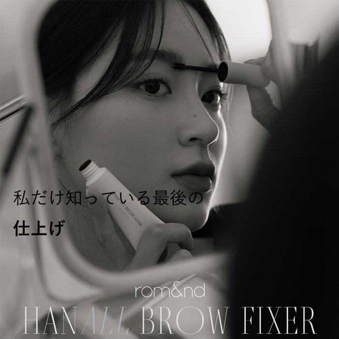 【ポイント5倍UP】韓国コスメ アイブロウ ROMAND ロムアンド アイブロウ ハン オール フラット ブロウ 全6色 ロムアンド ブロウ フィクサー ロムアンド 新作 | rom＆nd | 11