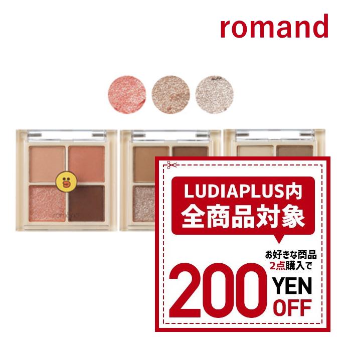 日本正規代理店品 発送日の翌日届く 韓国コスメ アイシャドウ パレット Romand