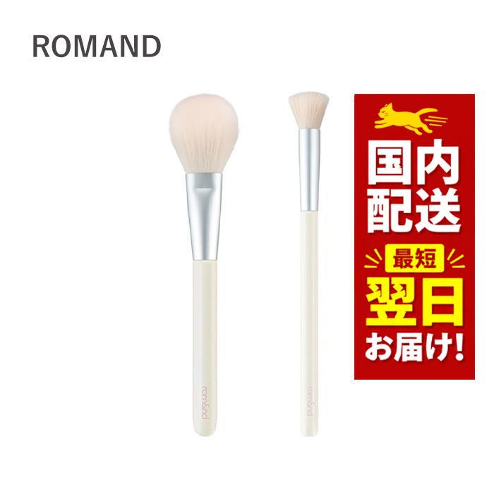 rom＆nd 韓国コスメ メイクブラシ ROMAND ロムアンド シアー グロウ