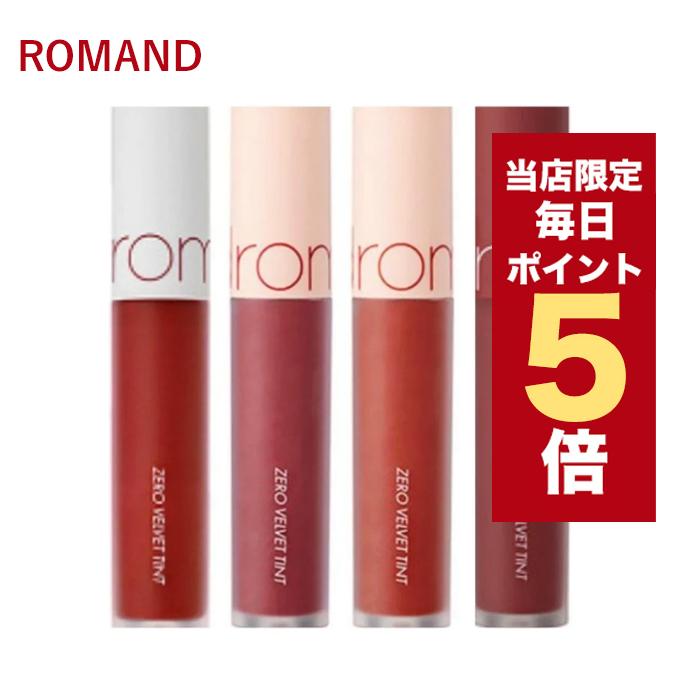 発送日の翌日配達 韓国コスメ リップ ティント ROMAND ロムアンド リップ 全20色 ゼロ べルベット ティント romnd リップ  ロムアンド ティント :rom-l-02:LUDIAPLUS - 通販 - Yahoo!ショッピング