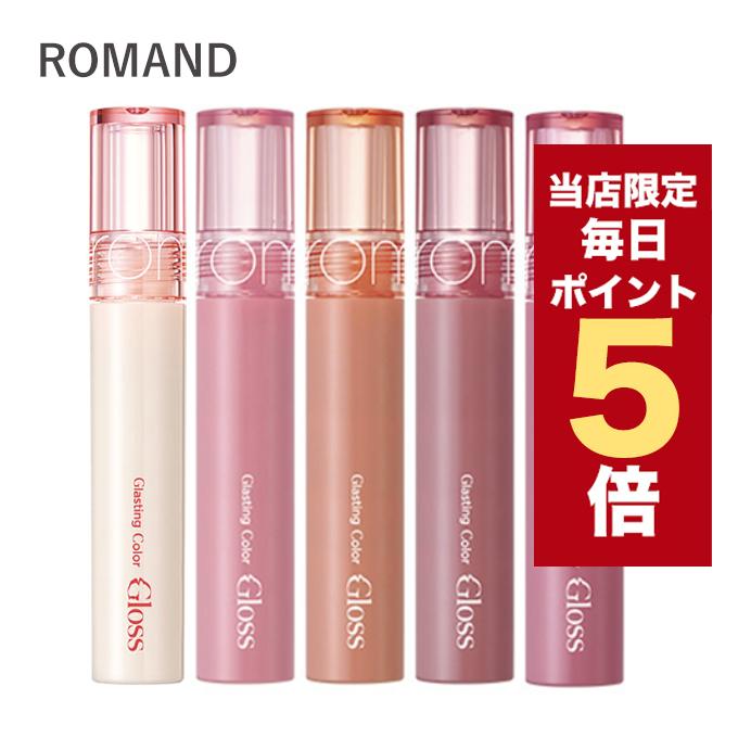 rom＆nd 【ポイント5倍UP】韓国コスメ リップ ROMAND ロムアンド