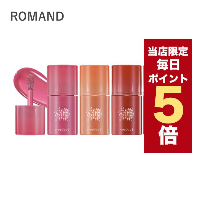 rom＆nd 【ポイント5倍UP】韓国コスメ リップ ティント ROMAND