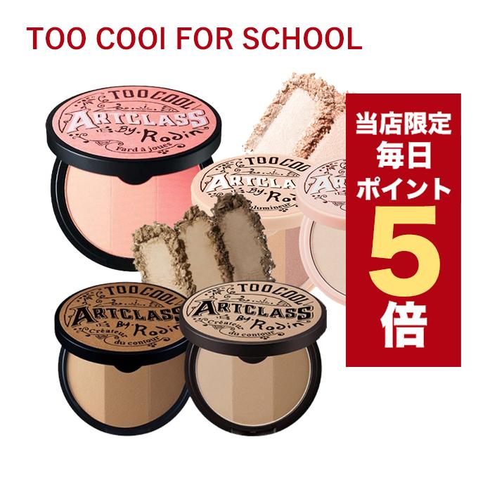 【ポイント5倍UP】韓国コスメ シェーディング too cool for school 5色 トゥークールフォースクール ハイライター ブラッシャー ハイライト チーク の商品画像