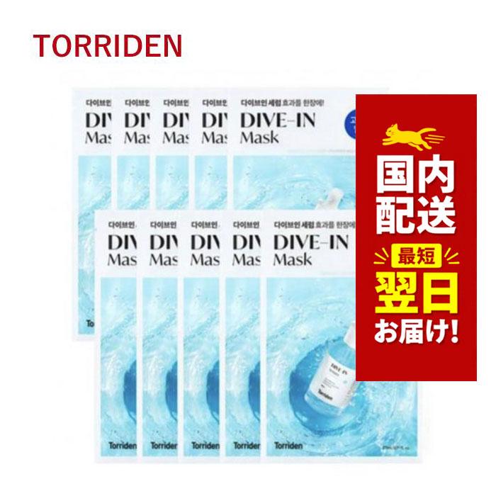 Torriden 韓国コスメ マスクパック トリデン ダイブイン マスク 27ml