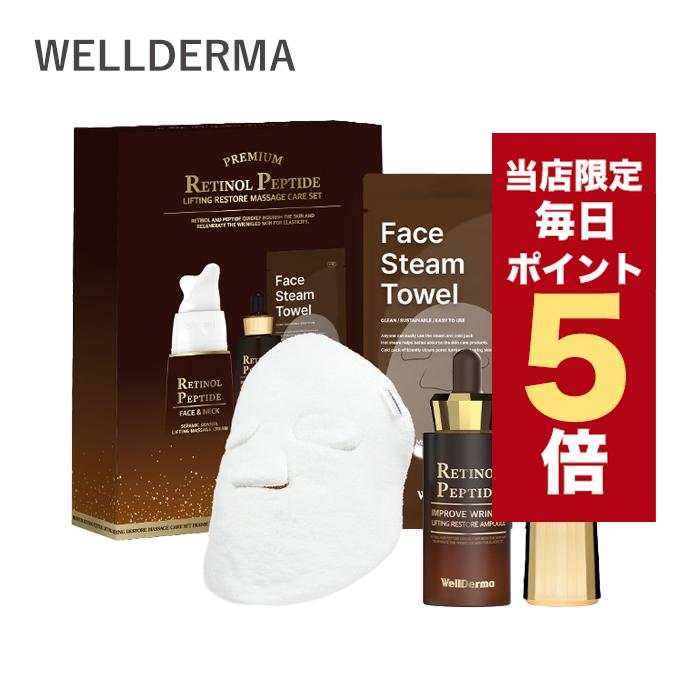 ポイント5倍UP】韓国コスメ スキンケアセット WellDerma ウェルダーマ