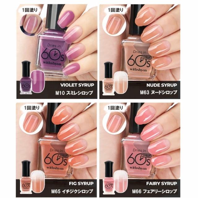 発送日の翌日届く 韓国コスメ 速乾ネイル Withshyan ウィズシャン ネイル 60秒シロップネイル 14色 グラデーションネイル 22 マニキュア すぐ乾くネイル Wit B 01 Ludiaplus 通販 Yahoo ショッピング