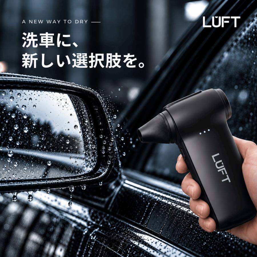 ブロワー 洗車 充電式 小型 コードレス エアダスター 3段階風量調整 ノズル4種 専用ハードケース付き LUFT ルフト | 