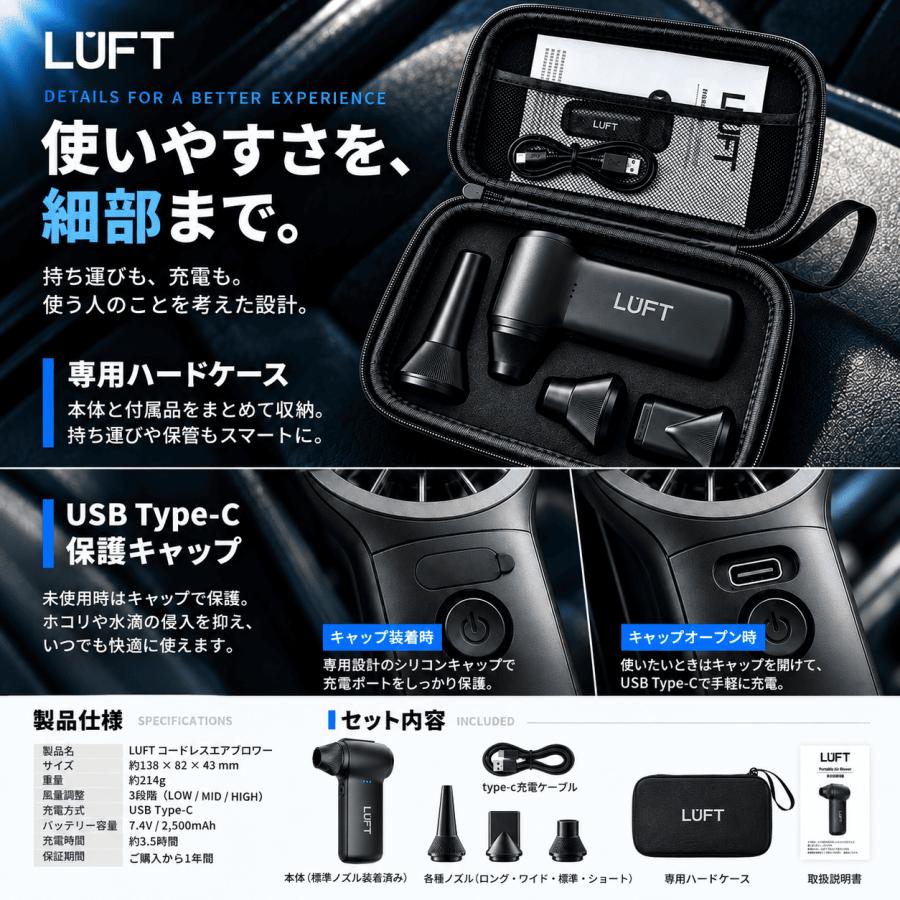 ブロワー 洗車 充電式 小型 コードレス エアダスター 3段階風量調整 ノズル4種 専用ハードケース付き LUFT ルフト |  | 10