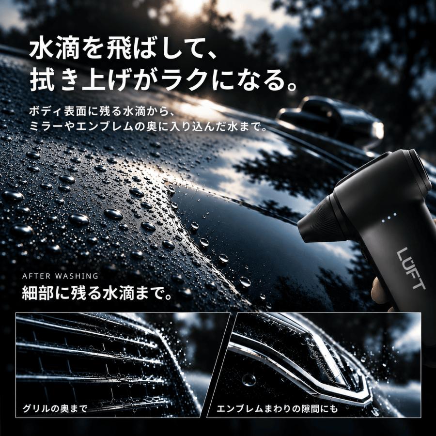 ブロワー 洗車 充電式 小型 コードレス エアダスター 3段階風量調整 ノズル4種 専用ハードケース付き LUFT ルフト |  | 01