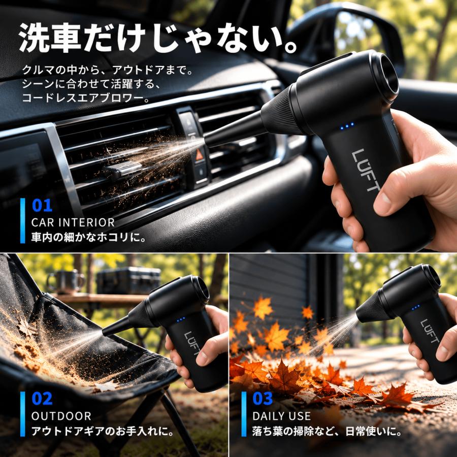 ブロワー 洗車 充電式 小型 コードレス エアダスター 3段階風量調整 ノズル4種 専用ハードケース付き LUFT ルフト |  | 05