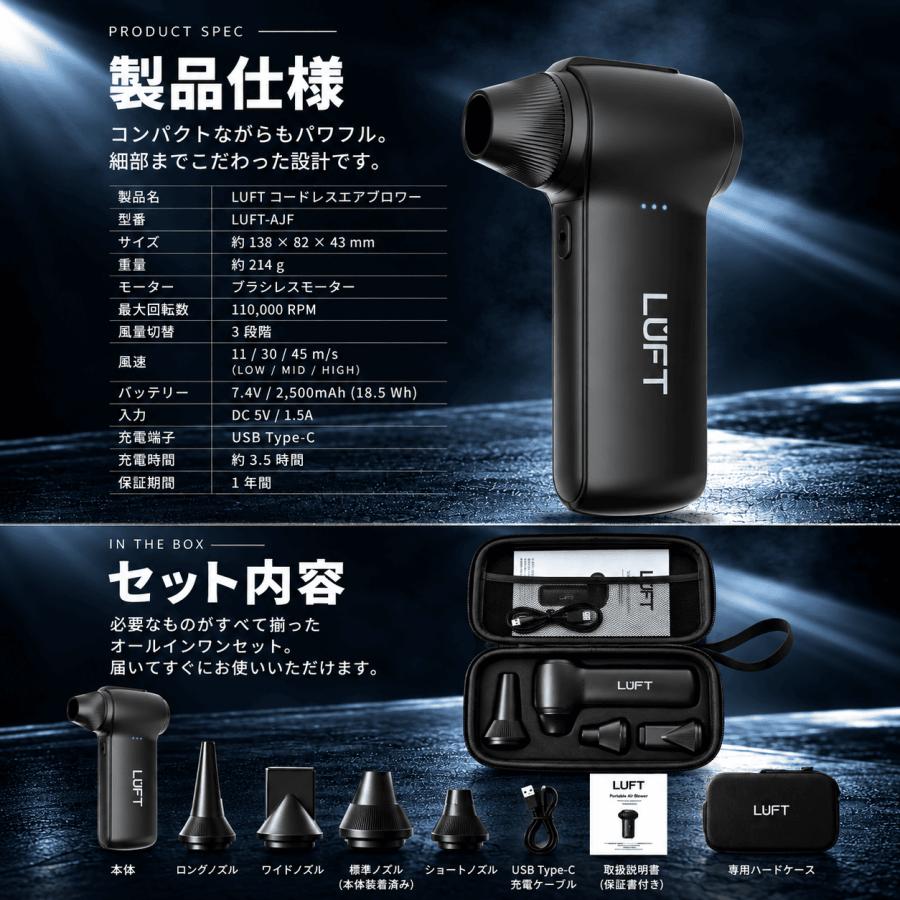 ブロワー 洗車 充電式 小型 コードレス エアダスター 3段階風量調整 ノズル4種 専用ハードケース付き LUFT ルフト |  | 09