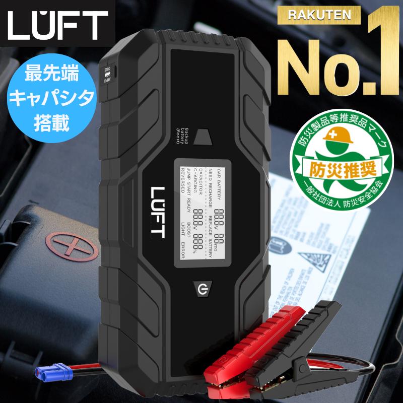 LUFT(カー用品) ジャンプスターター スーパーキャパシタ搭載 LUFT(カー用品) ジャンプスターター スーパーキャパシタ搭載