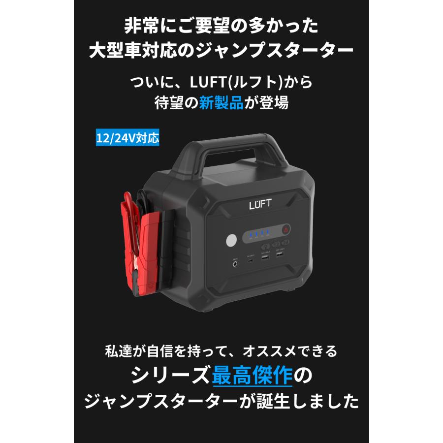 LUFT ジャンプスターター 12/24車対応 LUFT（ルフト） ジャンプスターター 12v 24v兼用 バッテリー上がり