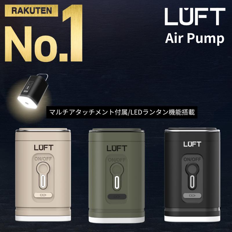 電動エアーポンプ ランタン機能付き 電動空気入れ   充電式 1200mAh  超軽量&コンパクトモデル | LUFT（カー用品）
