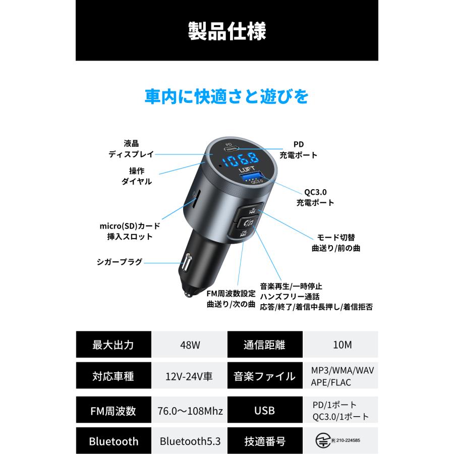 FMトランスミッター Bluetooth 5.3 高音質 車載 12V 24V車対応 iphone USBメモリ LUFT | LUFT（カー用品） | 20