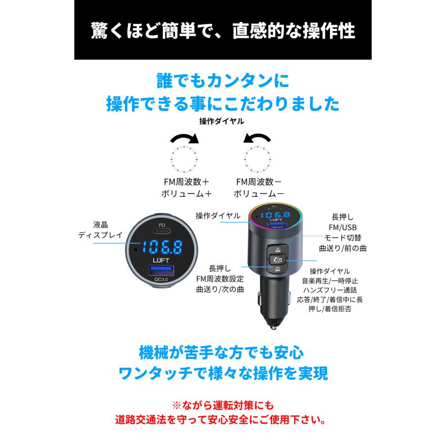 FMトランスミッター Bluetooth 5.3 高音質 車載 12V 24V車対応 iphone USBメモリ LUFT | LUFT（カー用品） | 07