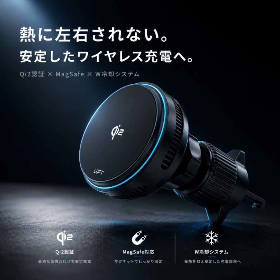 LUFT（ルフト） ワイヤレス充電 車載ホルダー Qi2認証 MagSafe対応