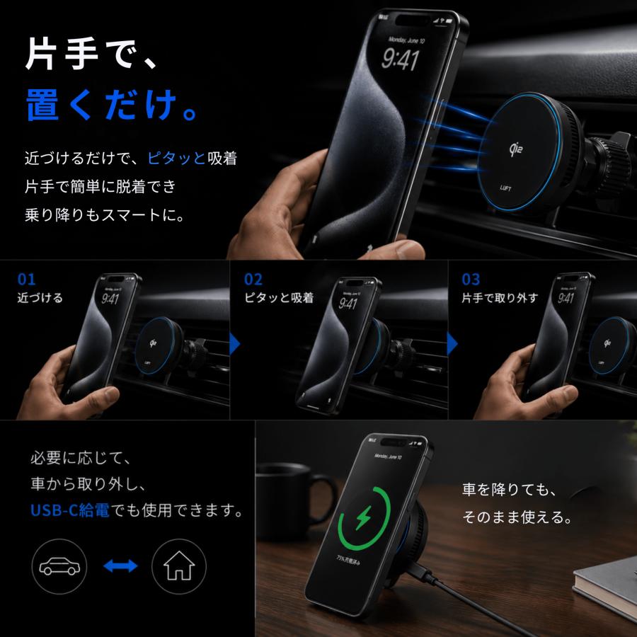 LUFT（ルフト） ワイヤレス充電 車載ホルダー Qi2認証 MagSafe対応